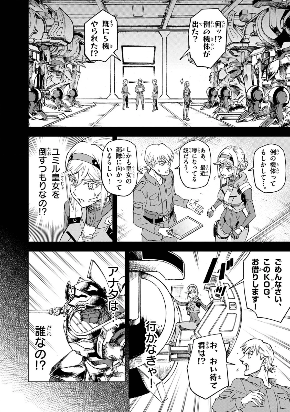 世界最強の騎士は、必ず死ぬヒロインを救うため異世界でも最強の騎士となる〜両手に花を、両手に剣を〜 第13話 - 10