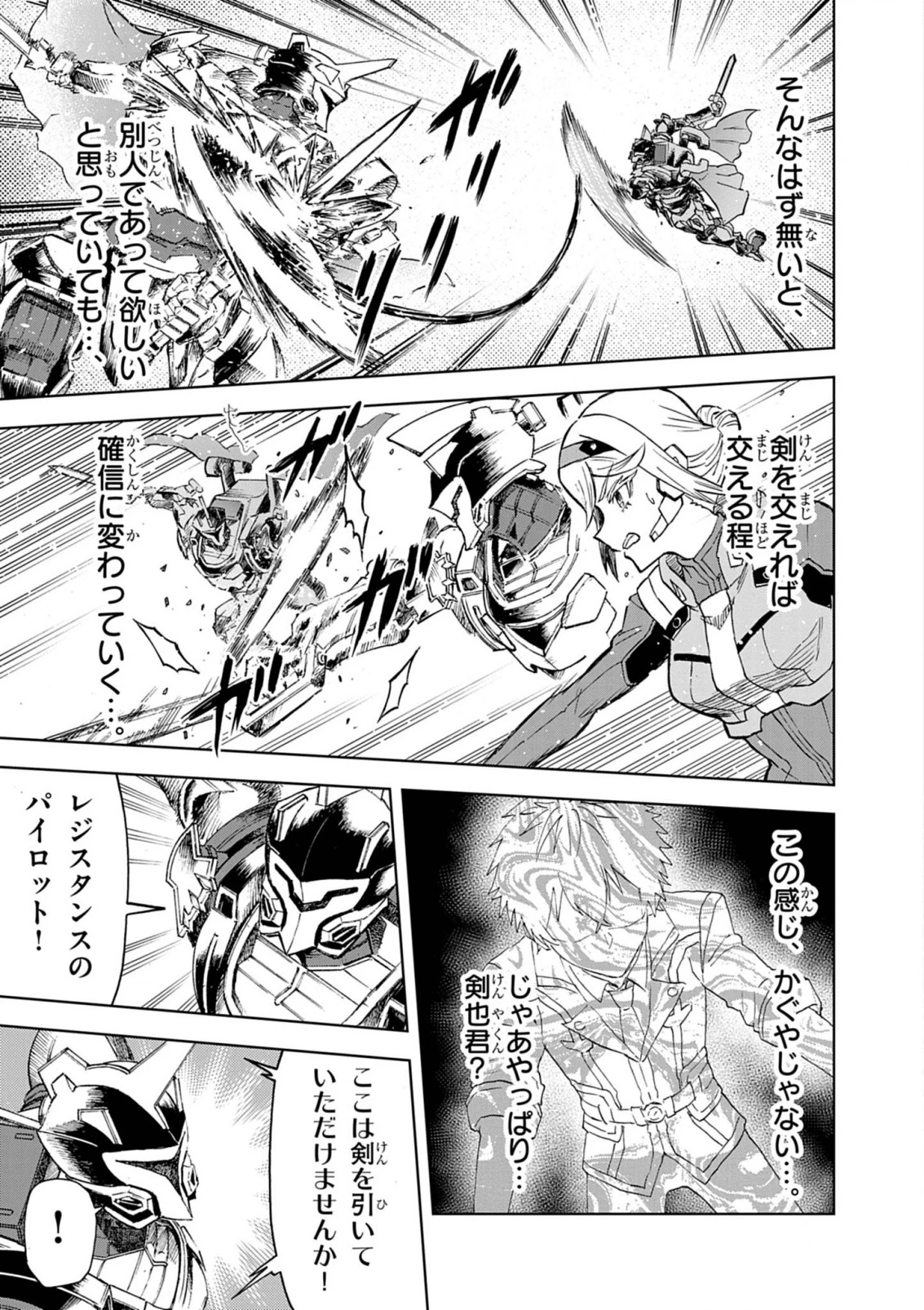 世界最強の騎士は、必ず死ぬヒロインを救うため異世界でも最強の騎士となる〜両手に花を、両手に剣を〜 第13話 - 11