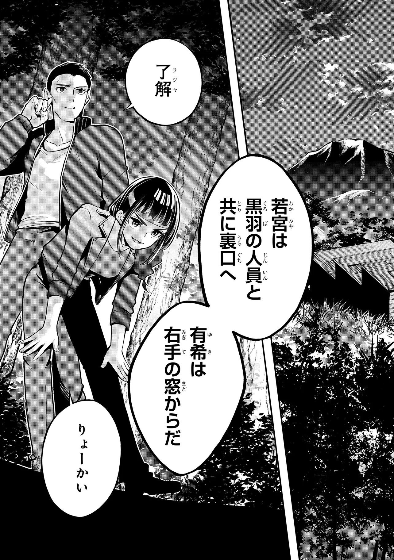 魔法科高校の劣等生 夜の帳に闇は閃く 第13.2話 - 11