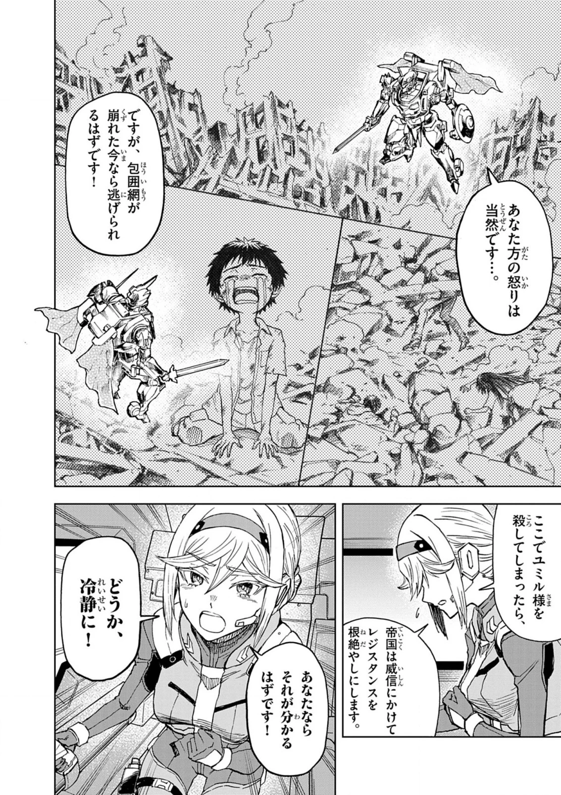 世界最強の騎士は、必ず死ぬヒロインを救うため異世界でも最強の騎士となる〜両手に花を、両手に剣を〜 第13話 - 12
