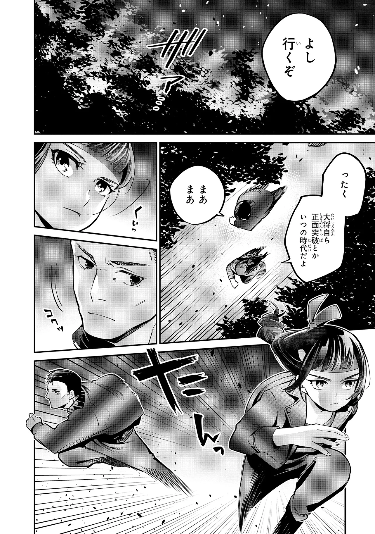 魔法科高校の劣等生 夜の帳に闇は閃く 第13.2話 - 12