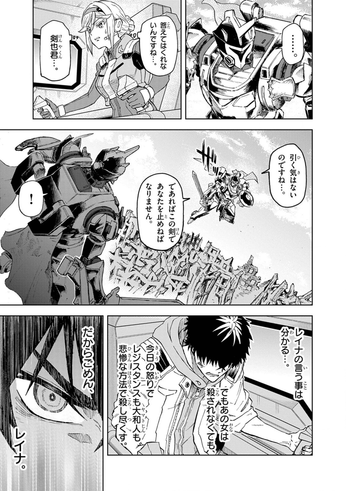 世界最強の騎士は、必ず死ぬヒロインを救うため異世界でも最強の騎士となる〜両手に花を、両手に剣を〜 第13話 - 13