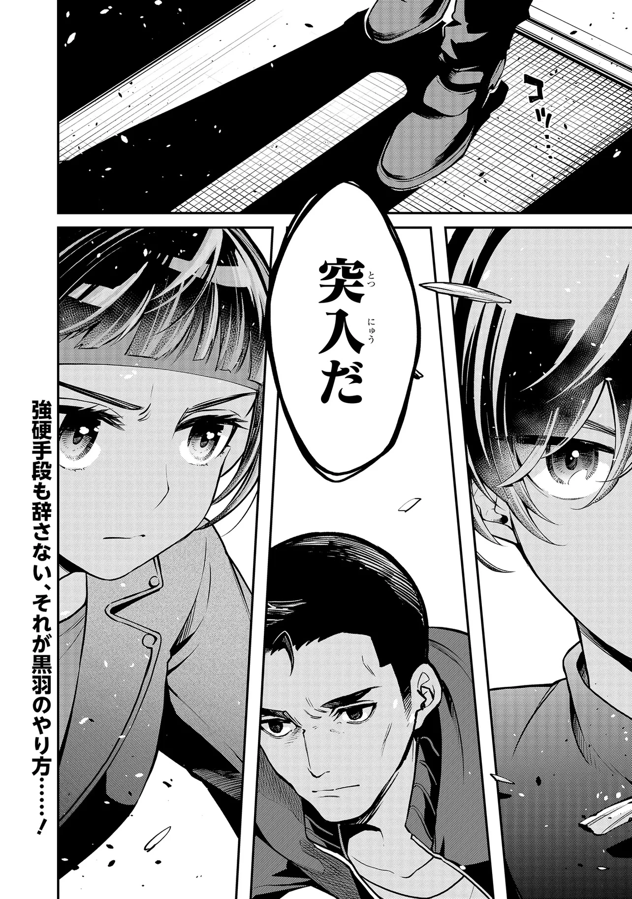 魔法科高校の劣等生 夜の帳に闇は閃く 第13.2話 - 14