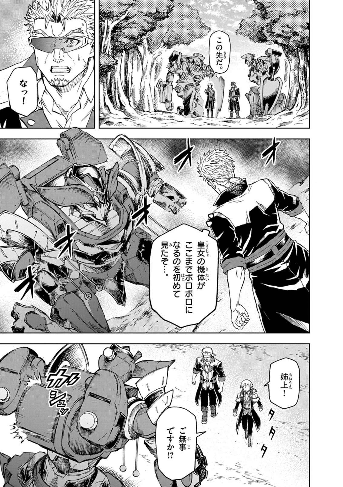 世界最強の騎士は、必ず死ぬヒロインを救うため異世界でも最強の騎士となる〜両手に花を、両手に剣を〜 第13話 - 17