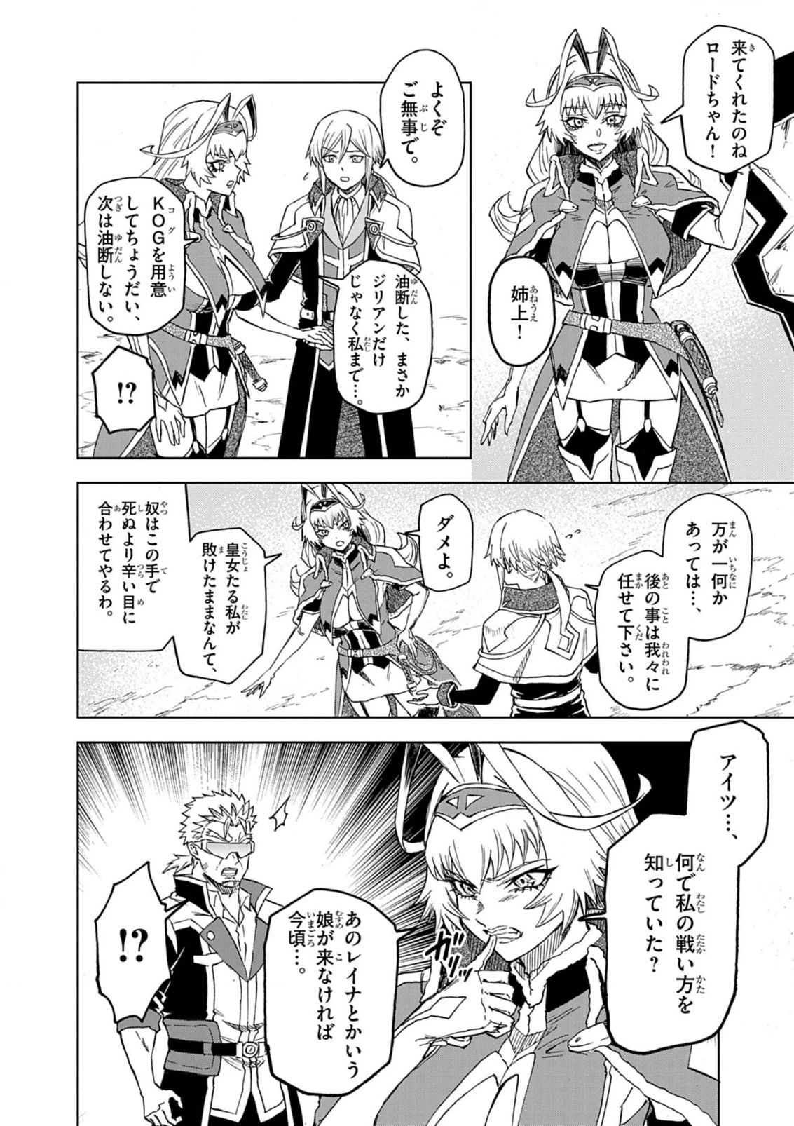世界最強の騎士は、必ず死ぬヒロインを救うため異世界でも最強の騎士となる〜両手に花を、両手に剣を〜 第13話 - 18