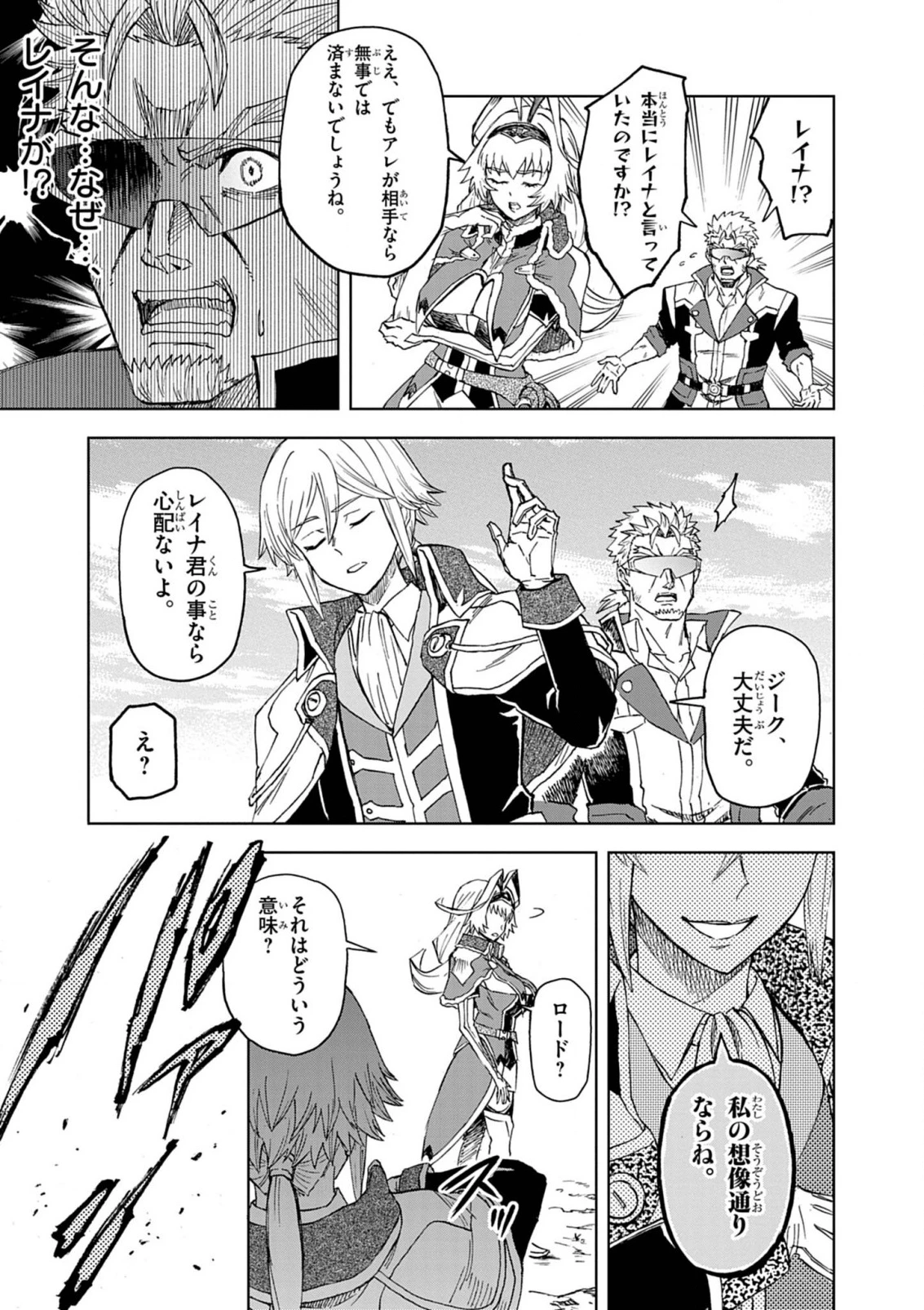 世界最強の騎士は、必ず死ぬヒロインを救うため異世界でも最強の騎士となる〜両手に花を、両手に剣を〜 第13話 - 19