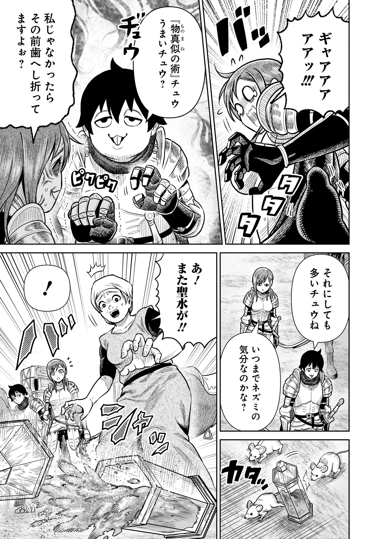 忍者の騎士 第30話 - 5