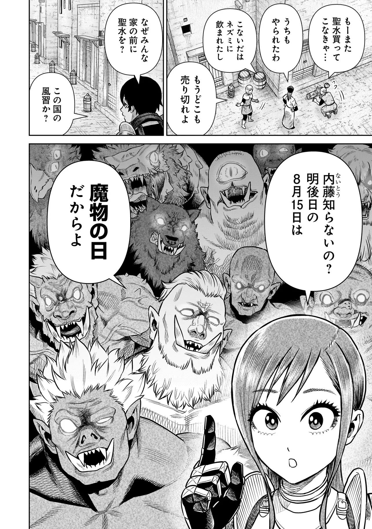 忍者の騎士 第30話 - 6