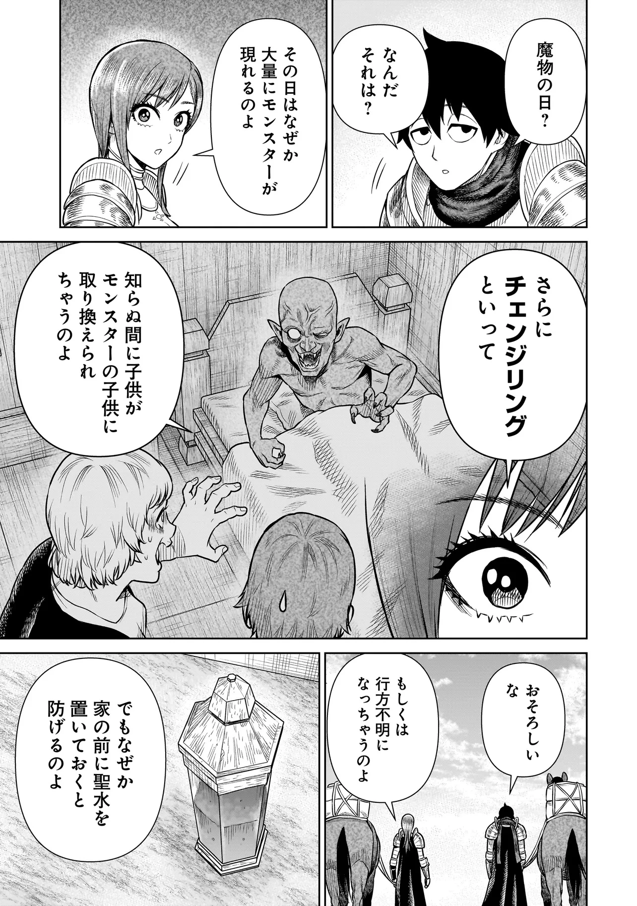 忍者の騎士 第30話 - 7