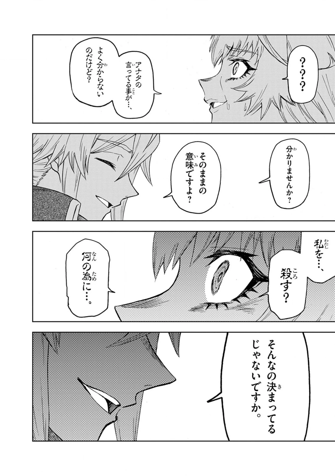 世界最強の騎士は、必ず死ぬヒロインを救うため異世界でも最強の騎士となる〜両手に花を、両手に剣を〜 第13話 - 22