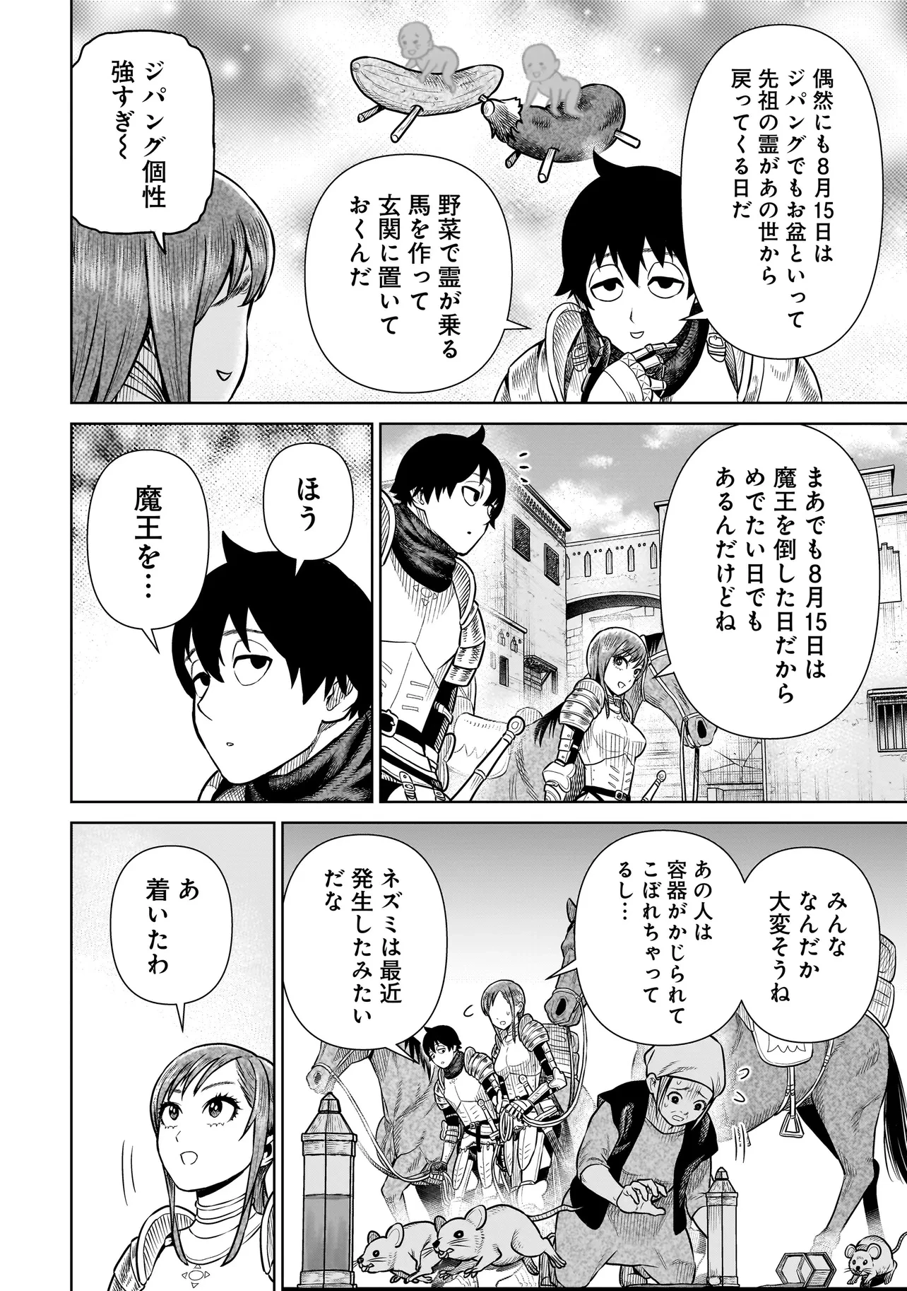 忍者の騎士 第30話 - 8