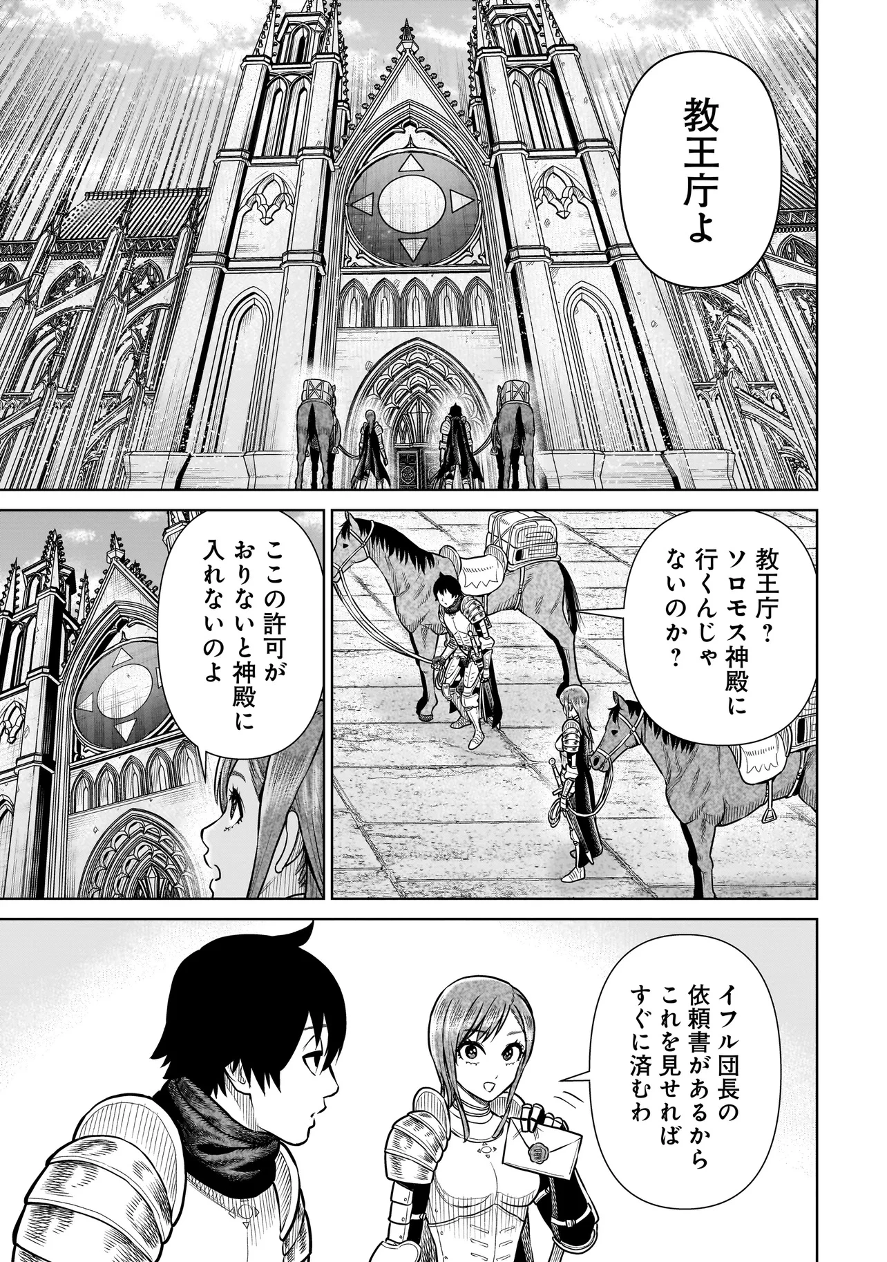 忍者の騎士 第30話 - 9