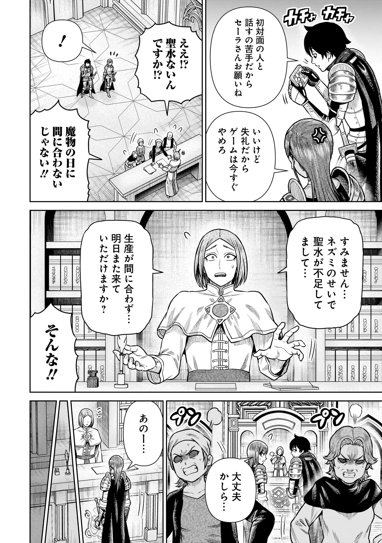 忍者の騎士 第30話 - 10