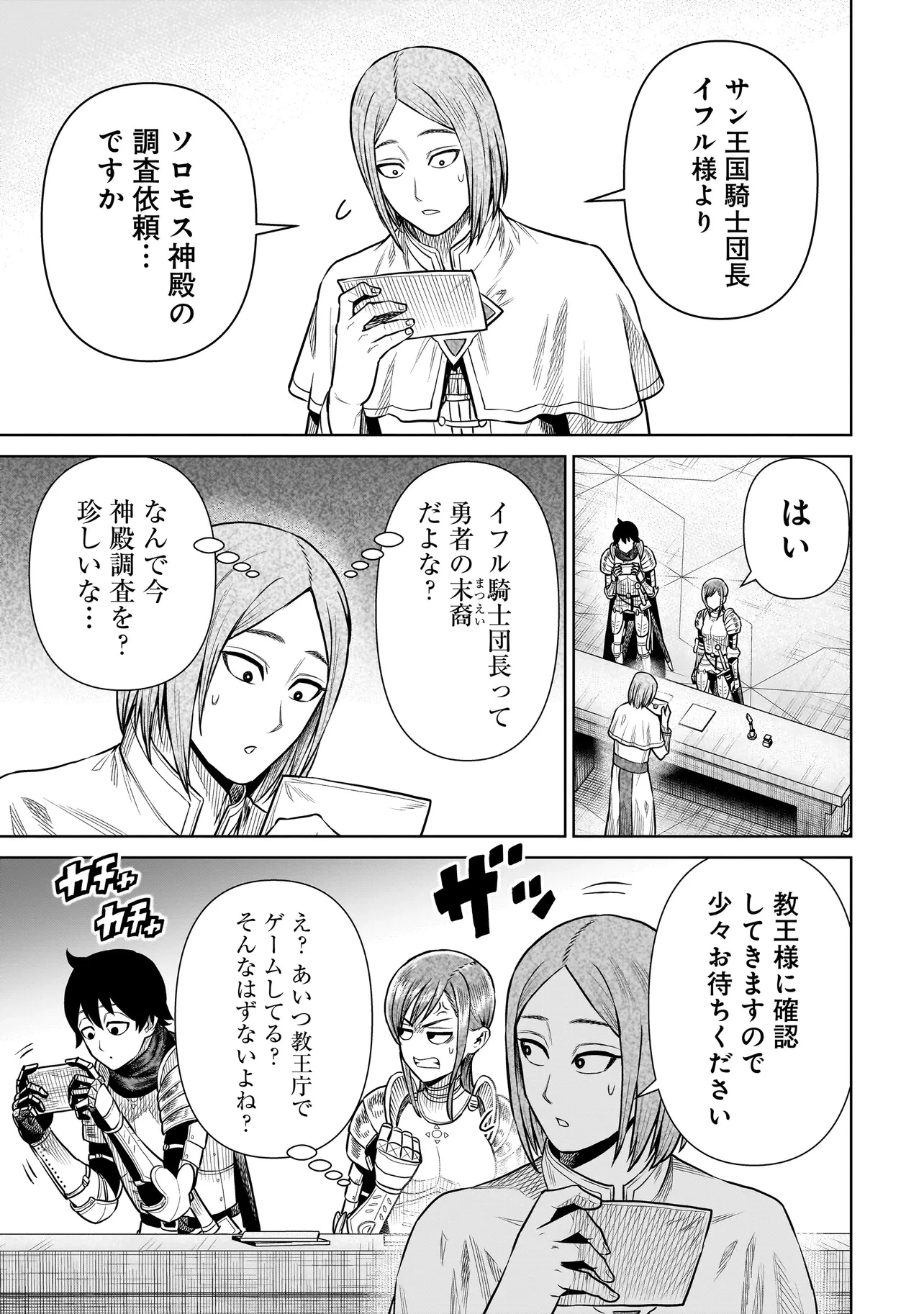 忍者の騎士 第30話 - 11