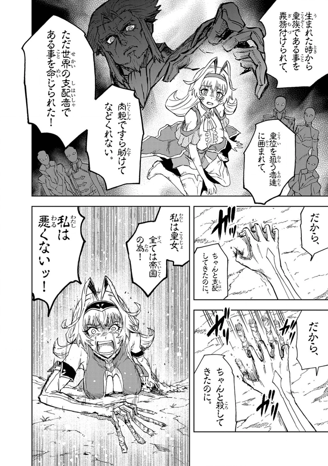 世界最強の騎士は、必ず死ぬヒロインを救うため異世界でも最強の騎士となる〜両手に花を、両手に剣を〜 第13話 - 26