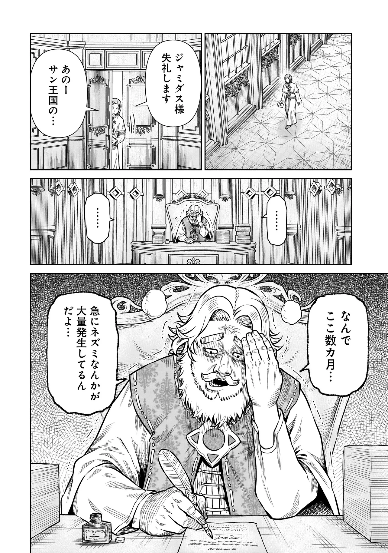 忍者の騎士 第30話 - 12