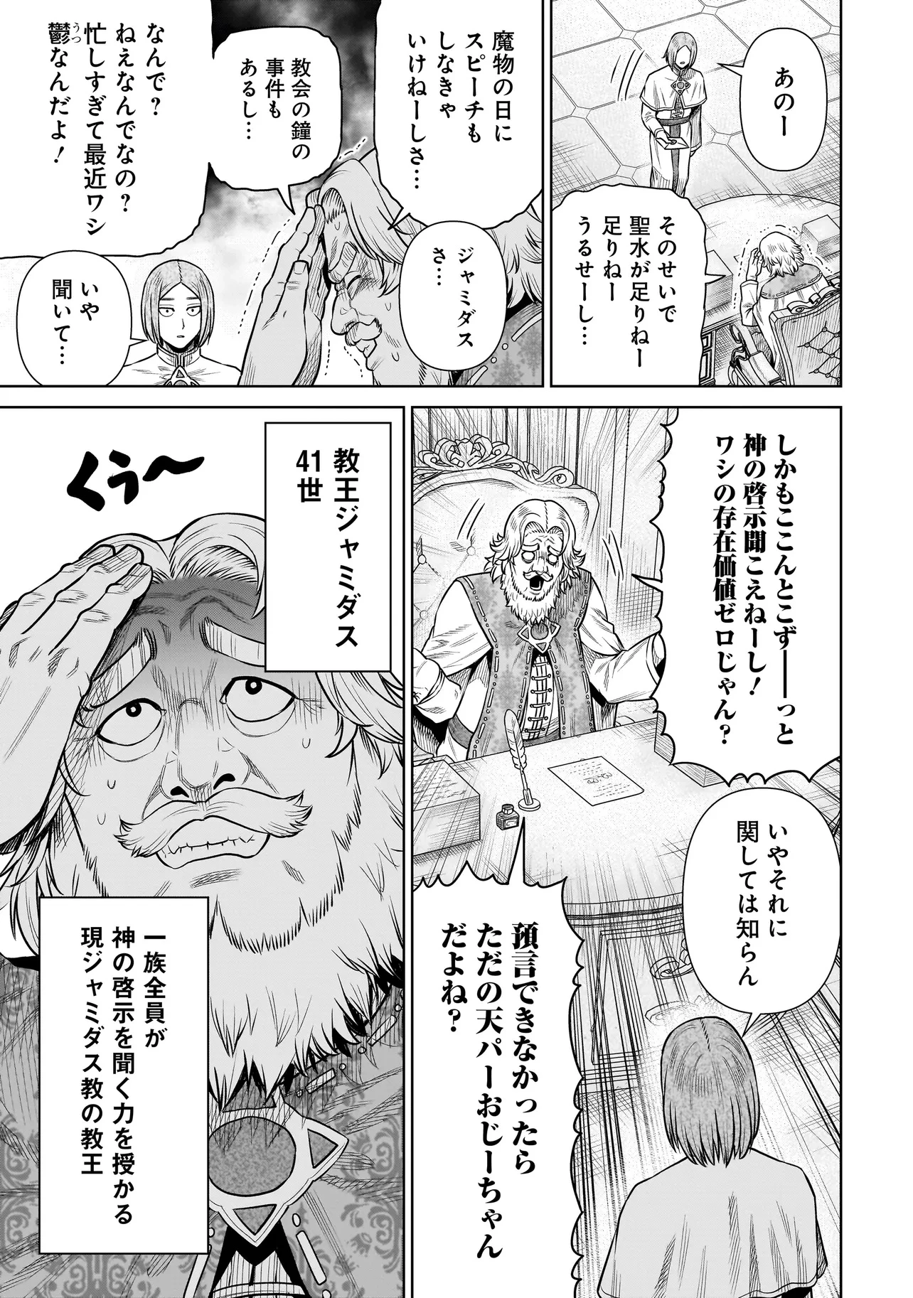 忍者の騎士 第30話 - 13