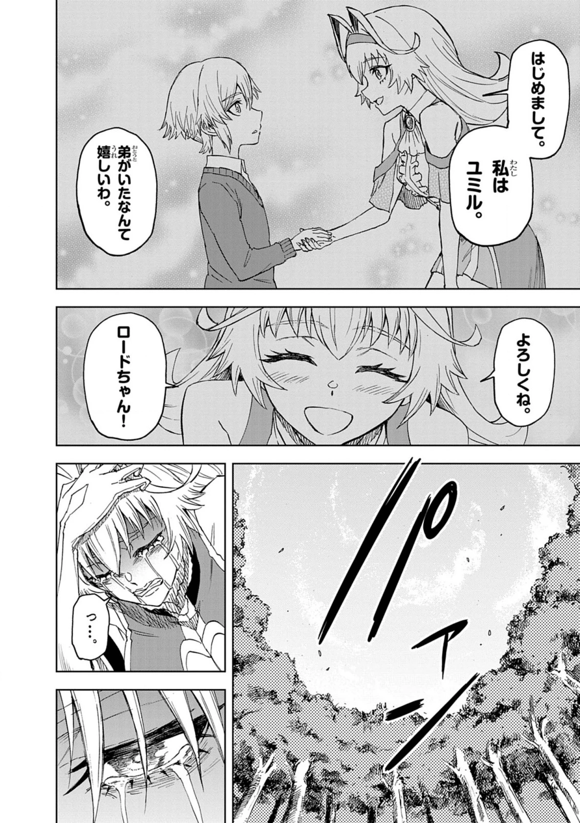 世界最強の騎士は、必ず死ぬヒロインを救うため異世界でも最強の騎士となる〜両手に花を、両手に剣を〜 第13話 - 28