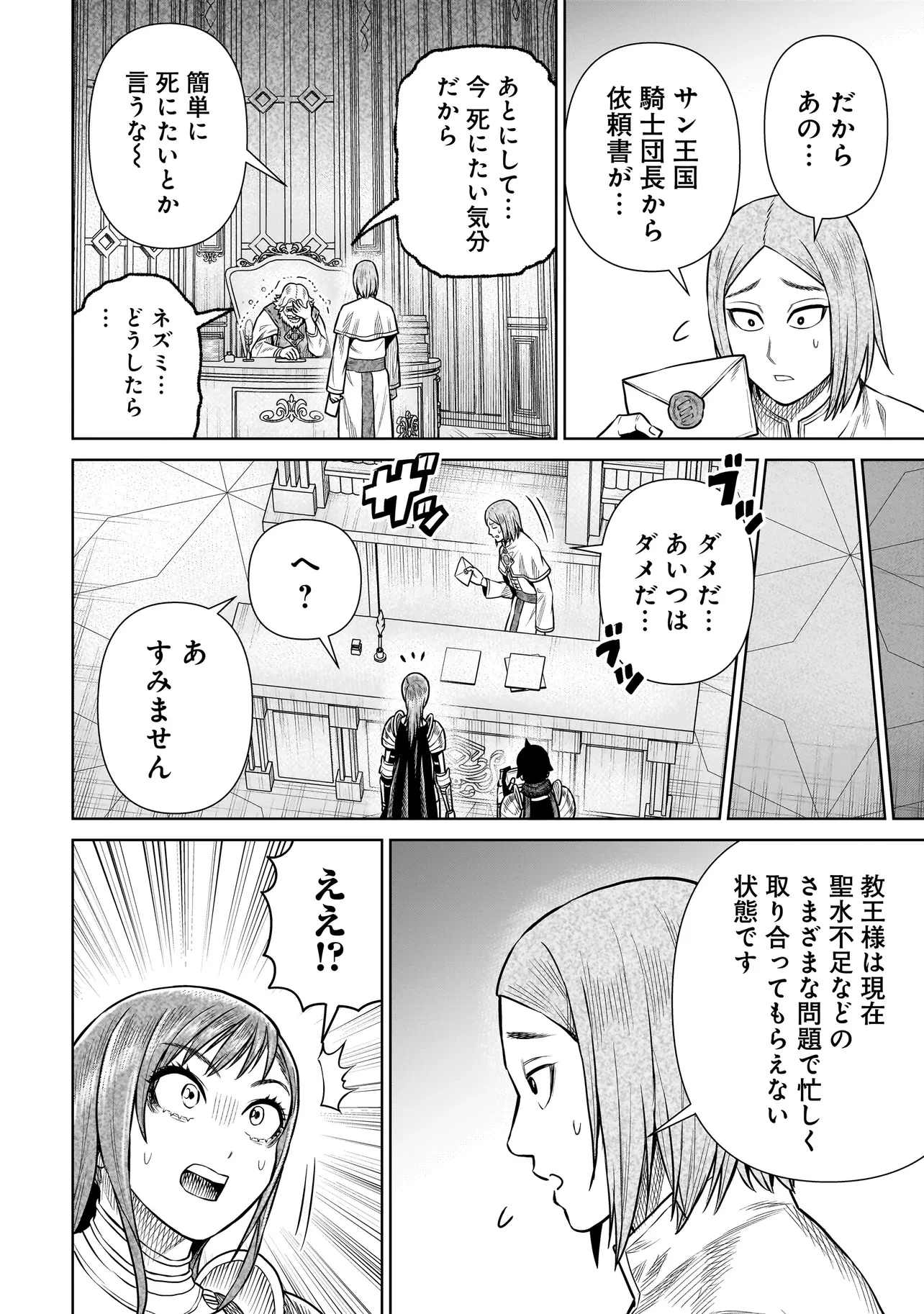 忍者の騎士 第30話 - 14