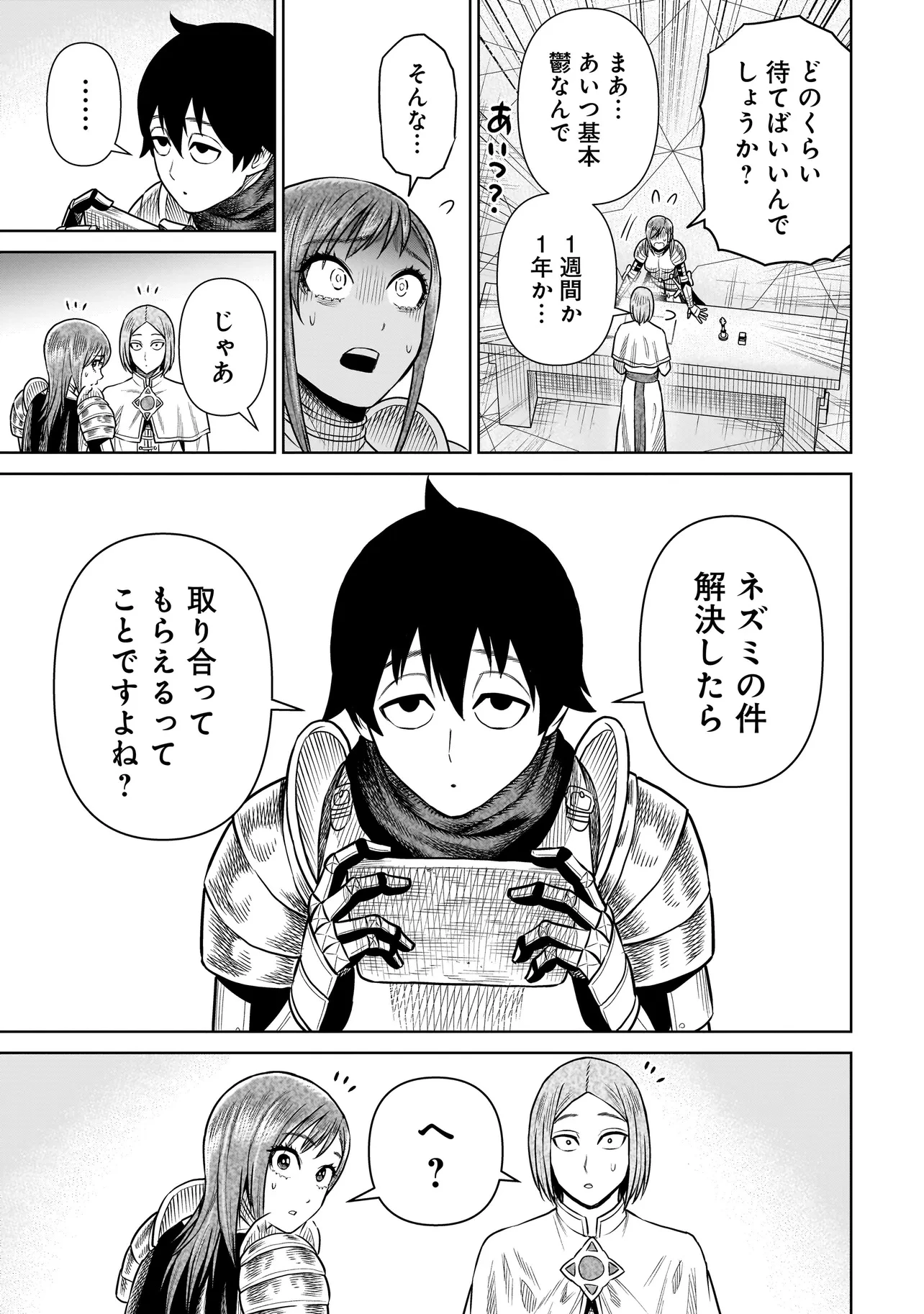 忍者の騎士 第30話 - 15