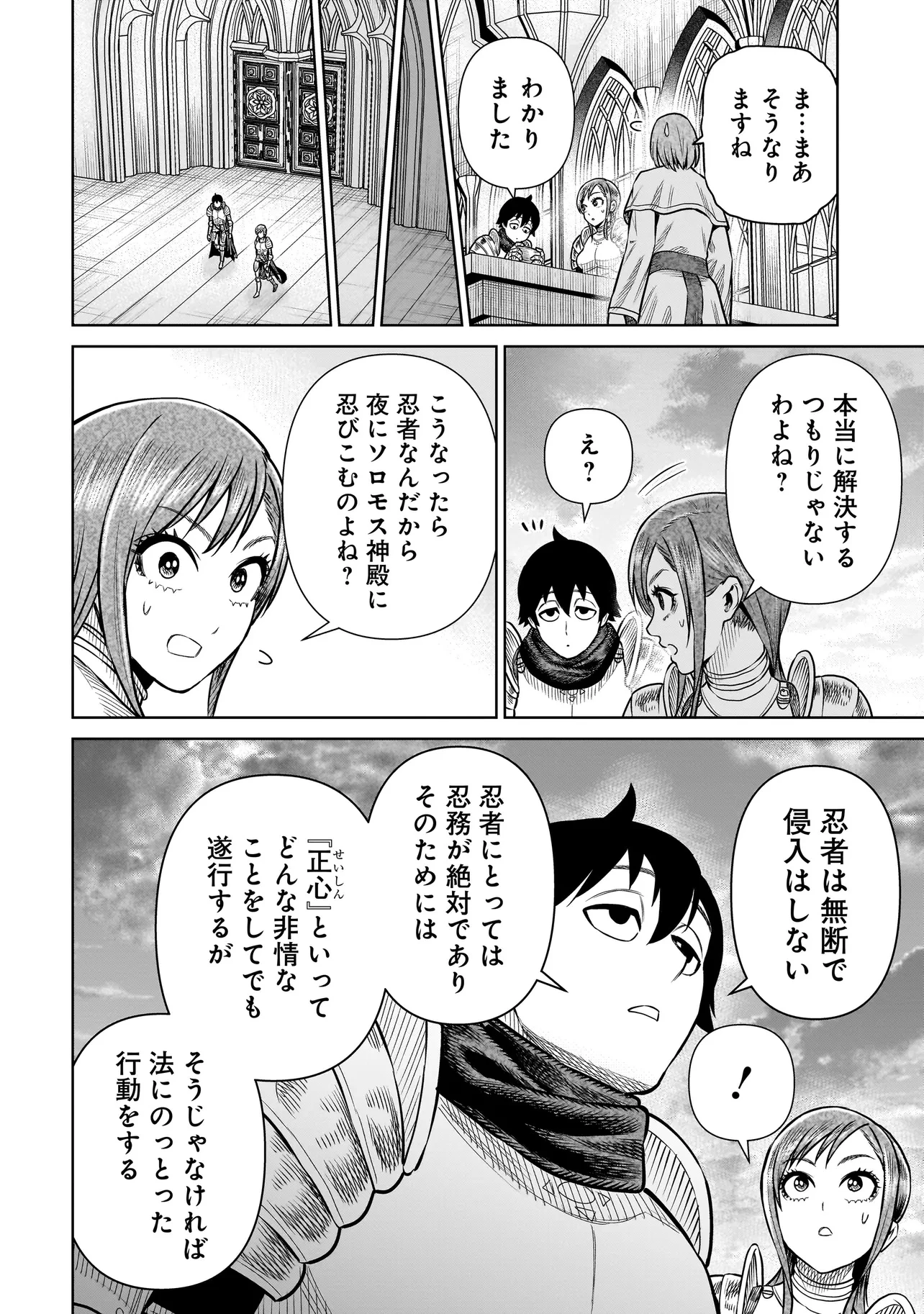 忍者の騎士 第30話 - 16