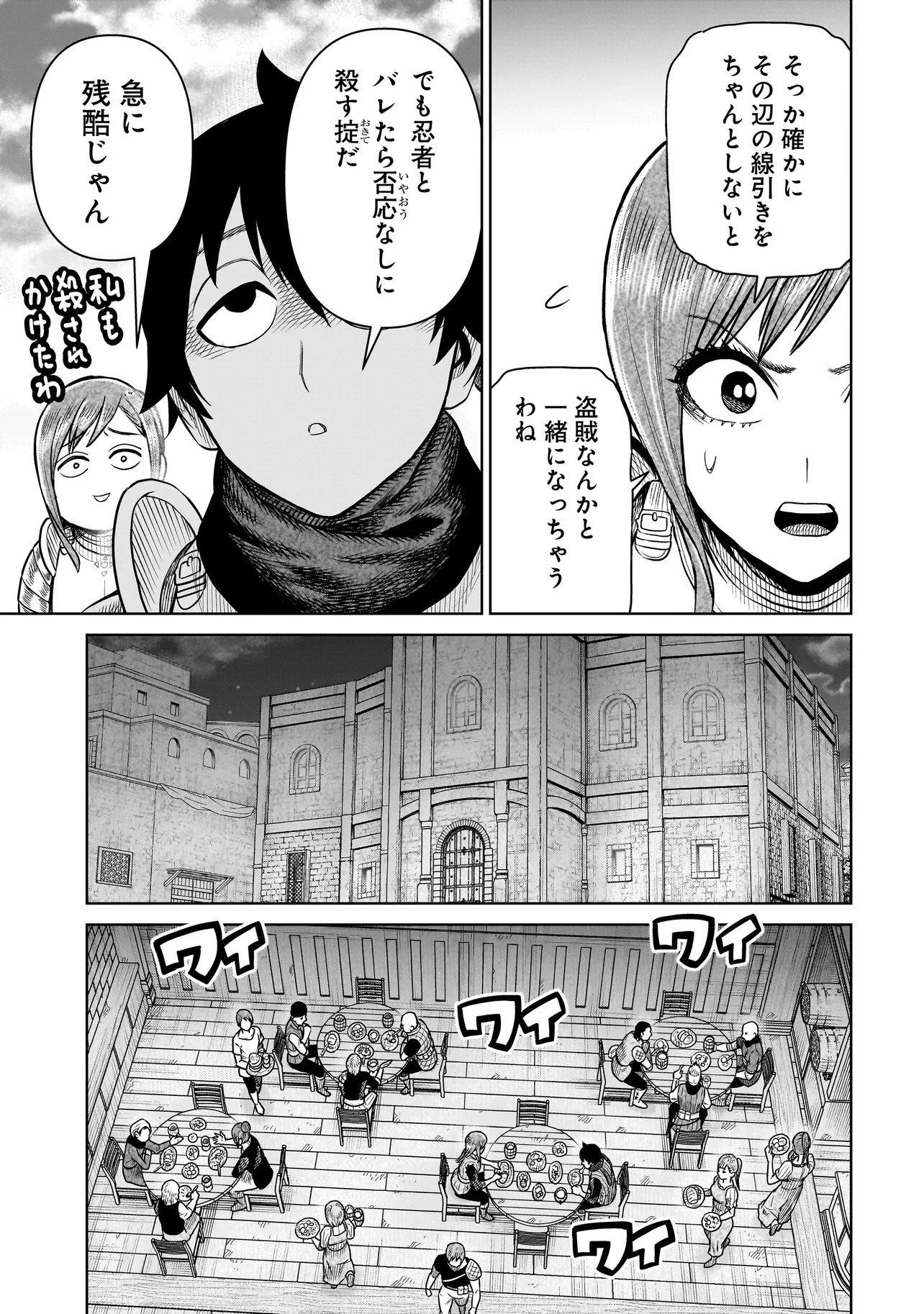 忍者の騎士 第30話 - 17