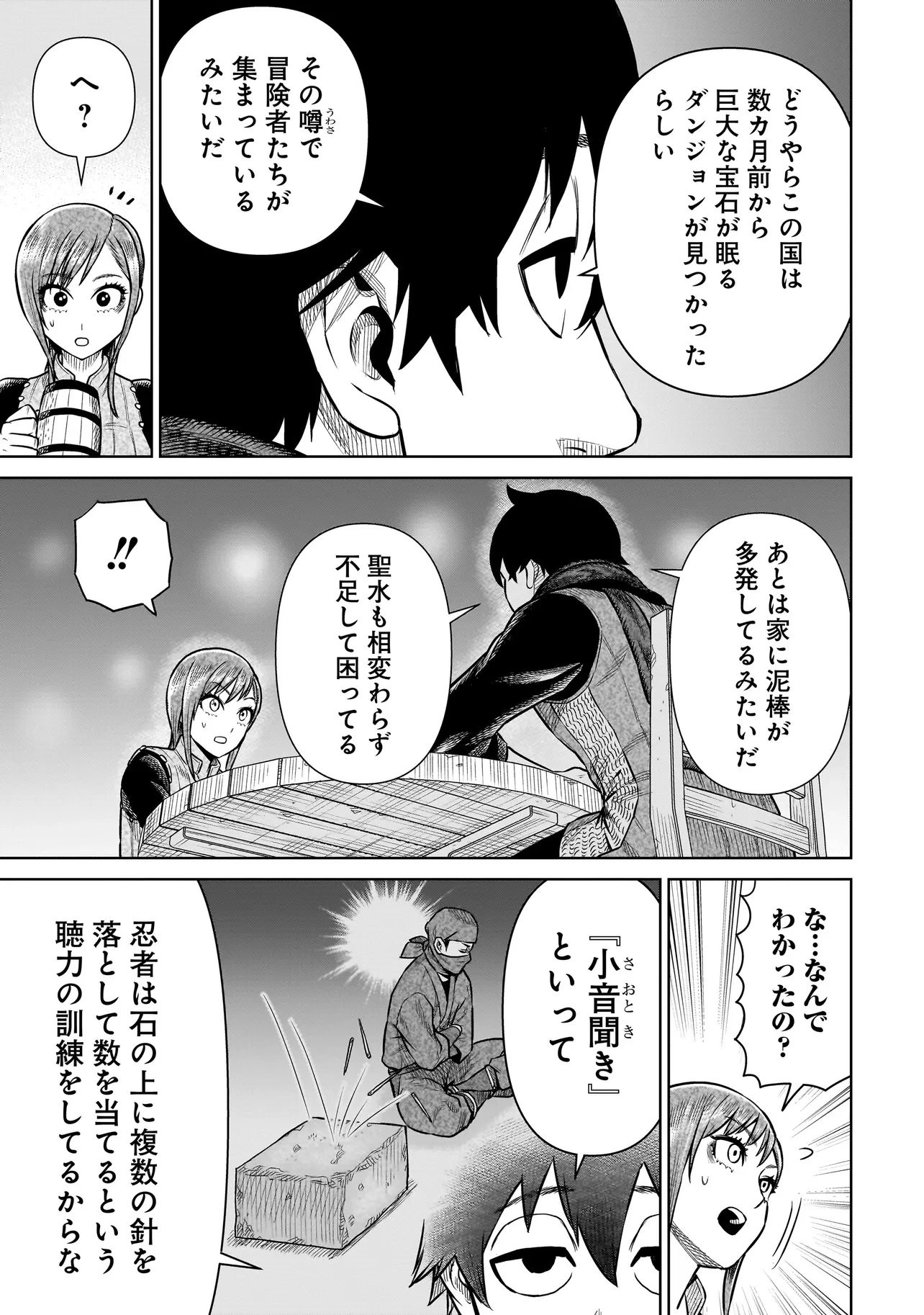 忍者の騎士 第30話 - 19