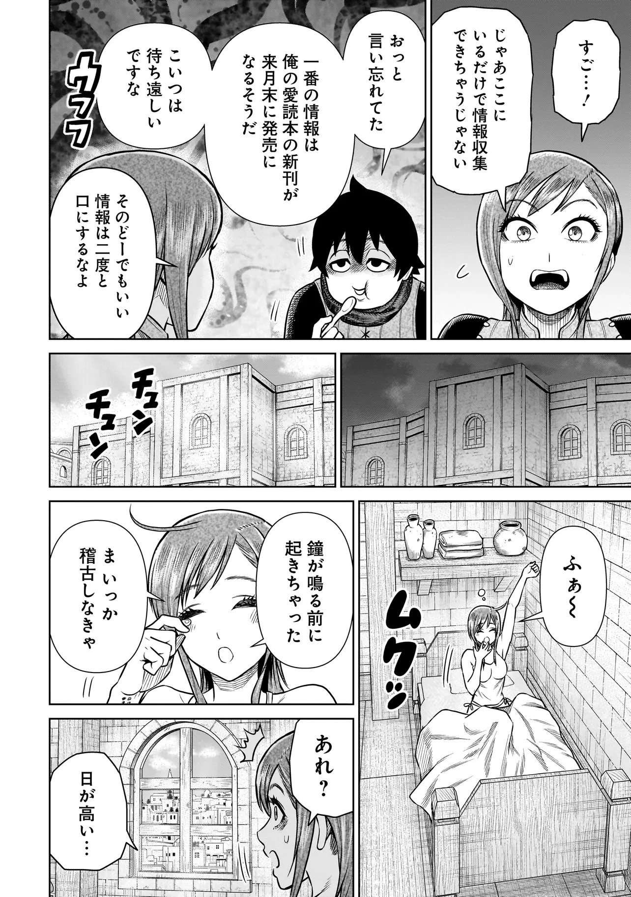 忍者の騎士 第30話 - 20