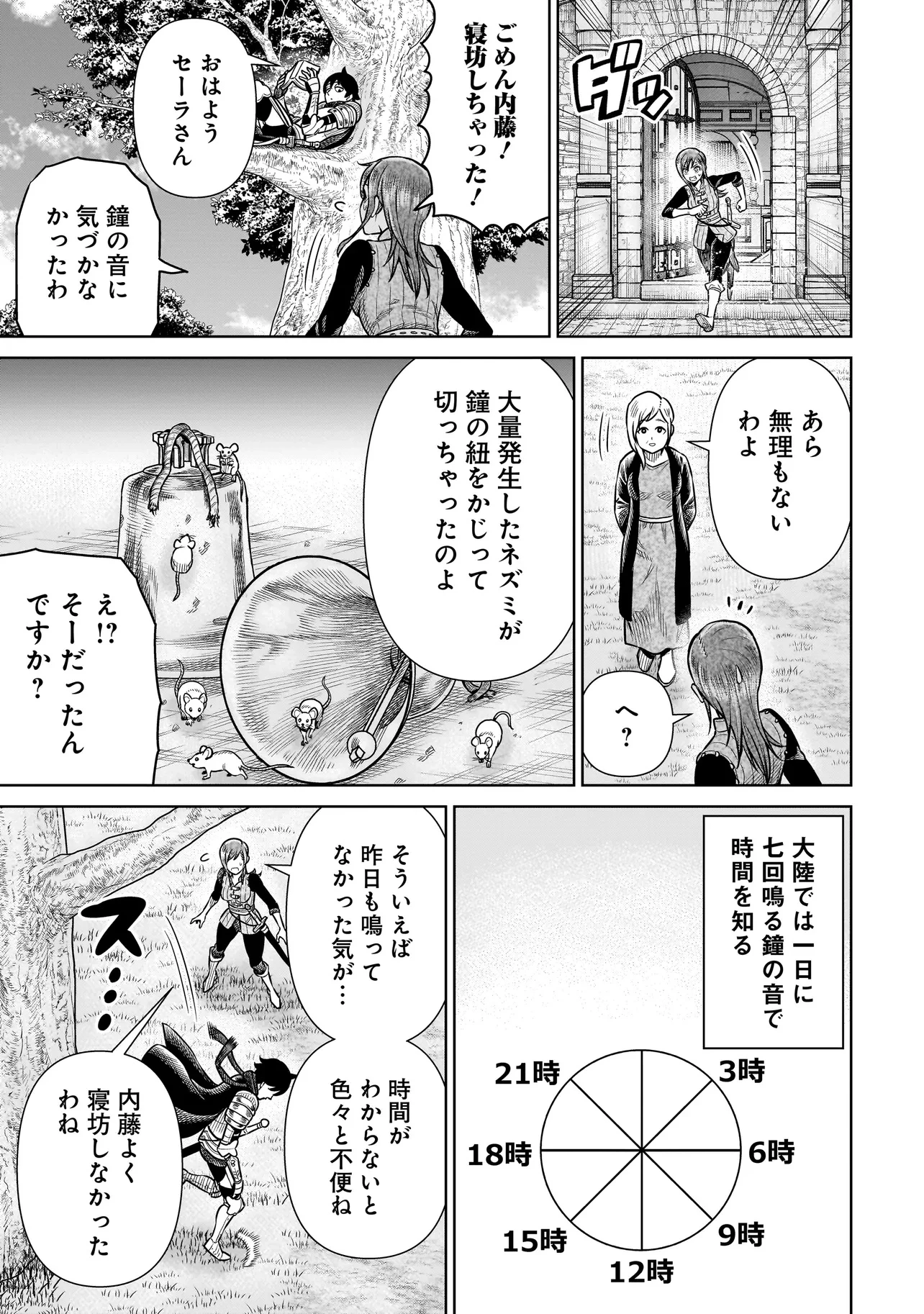 忍者の騎士 第30話 - 21