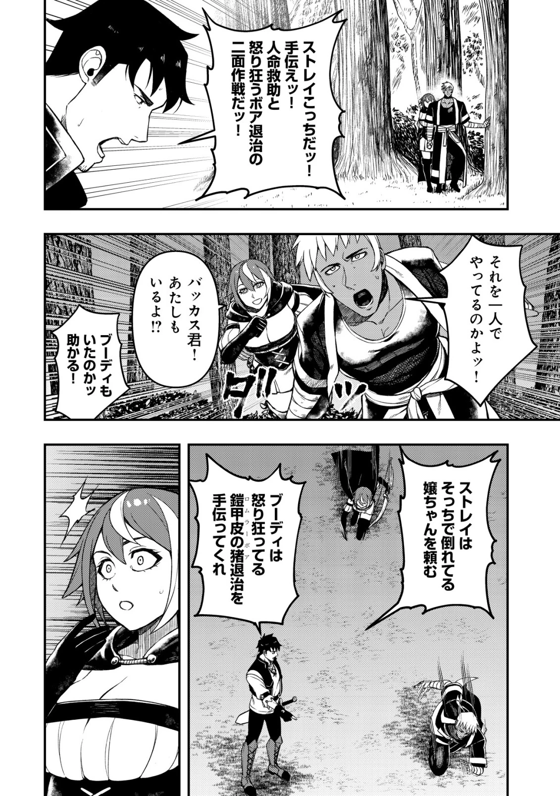 魔剣技師バッカス～神剣を目指す転生者は、喰って呑んで造って過ごす～ 第15話 - 3