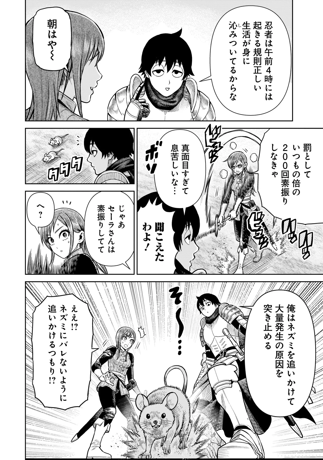 忍者の騎士 第30話 - 22