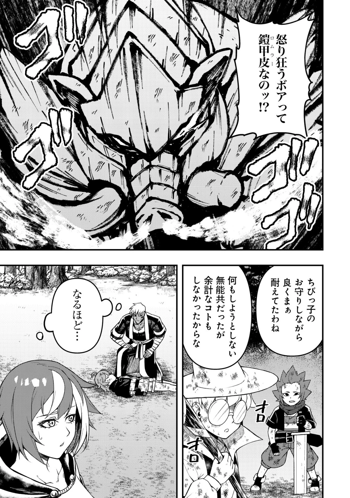 魔剣技師バッカス～神剣を目指す転生者は、喰って呑んで造って過ごす～ 第15話 - 4