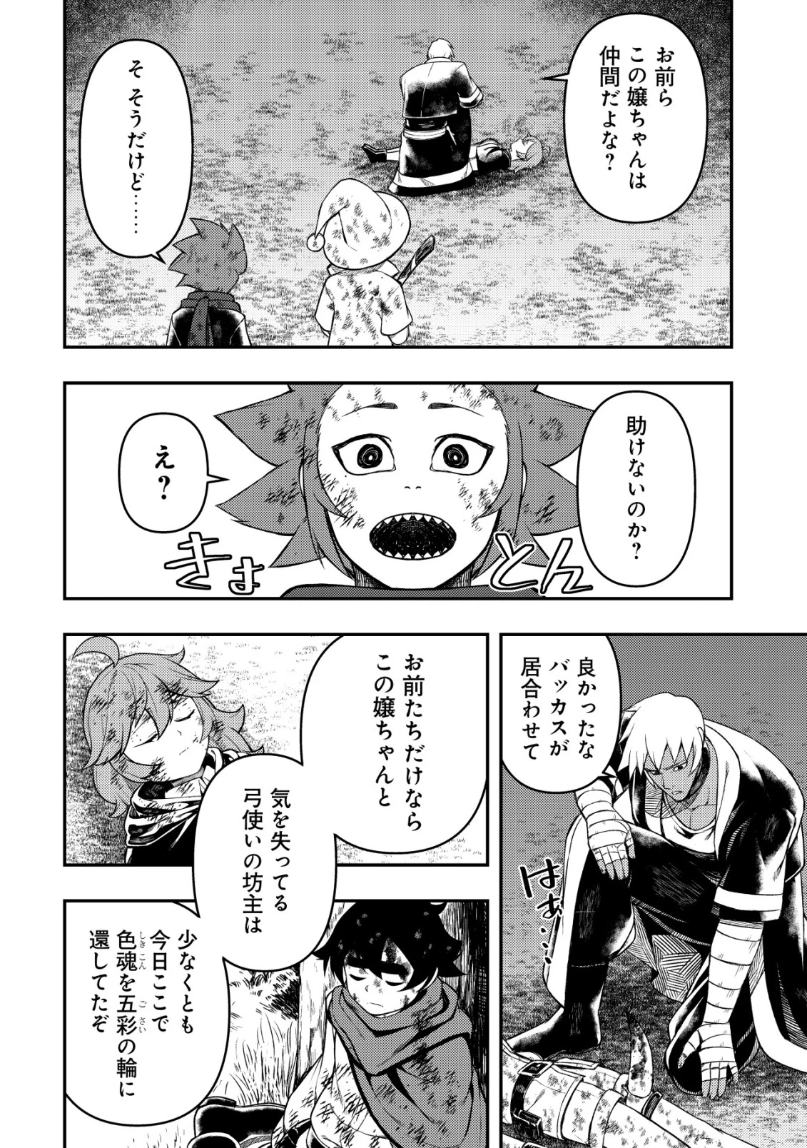 魔剣技師バッカス～神剣を目指す転生者は、喰って呑んで造って過ごす～ 第15話 - 5