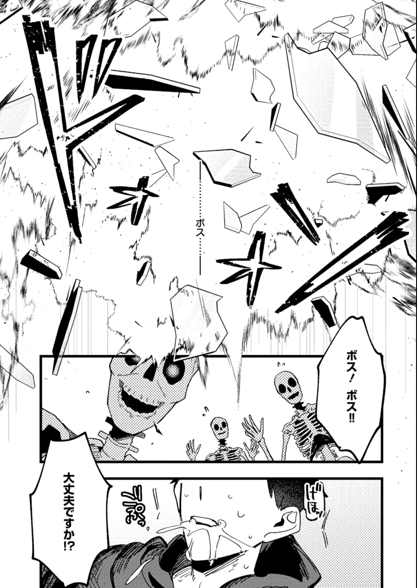 ダンジョンのUX、改善します! 第3.2話 - 1