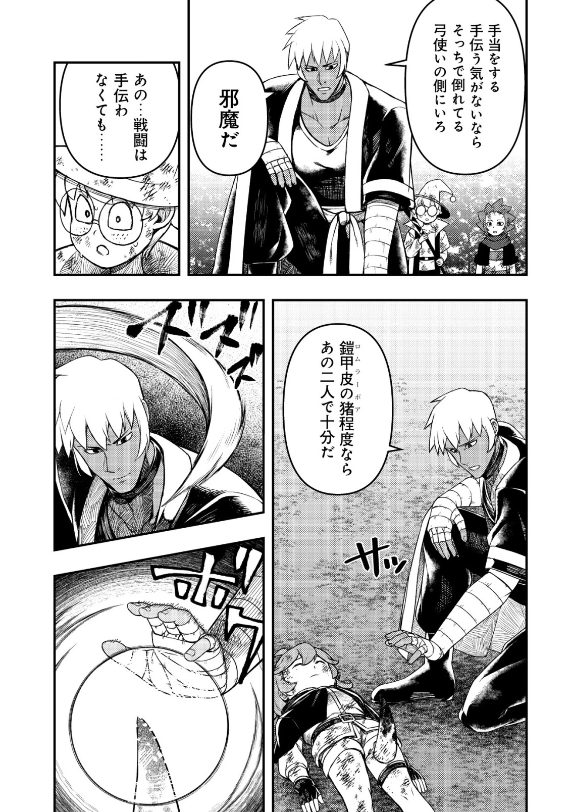 魔剣技師バッカス～神剣を目指す転生者は、喰って呑んで造って過ごす～ 第15話 - 6