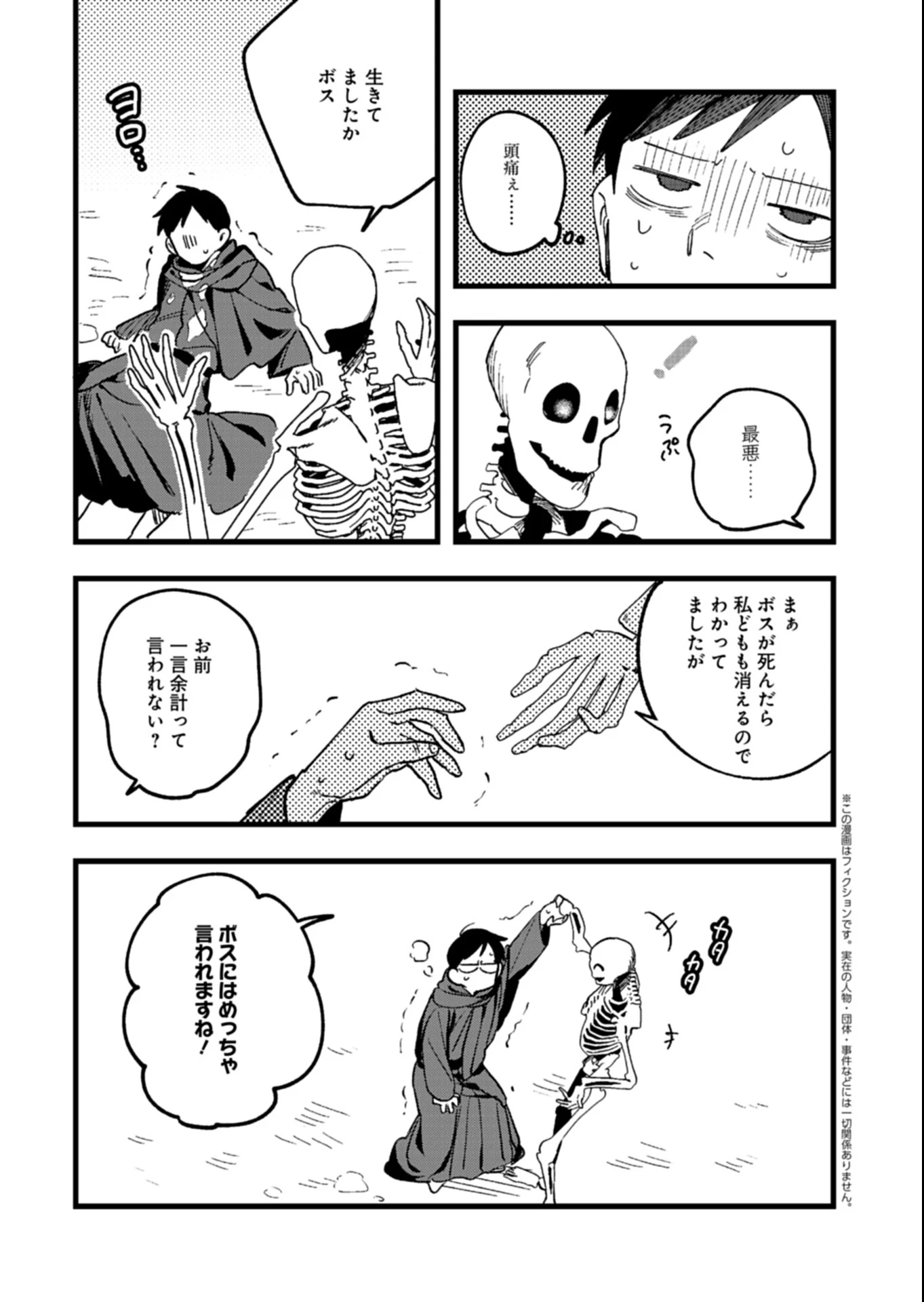 ダンジョンのUX、改善します! 第3.2話 - 2