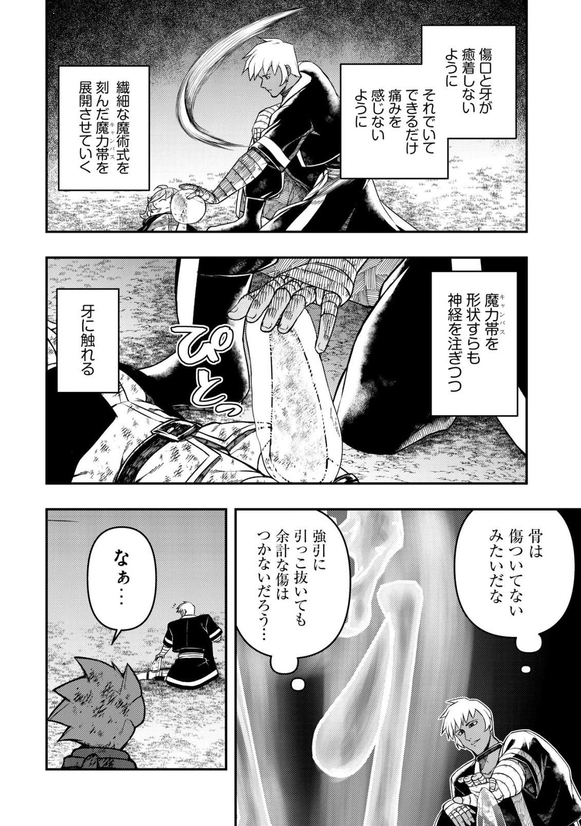 魔剣技師バッカス～神剣を目指す転生者は、喰って呑んで造って過ごす～ 第15話 - 7