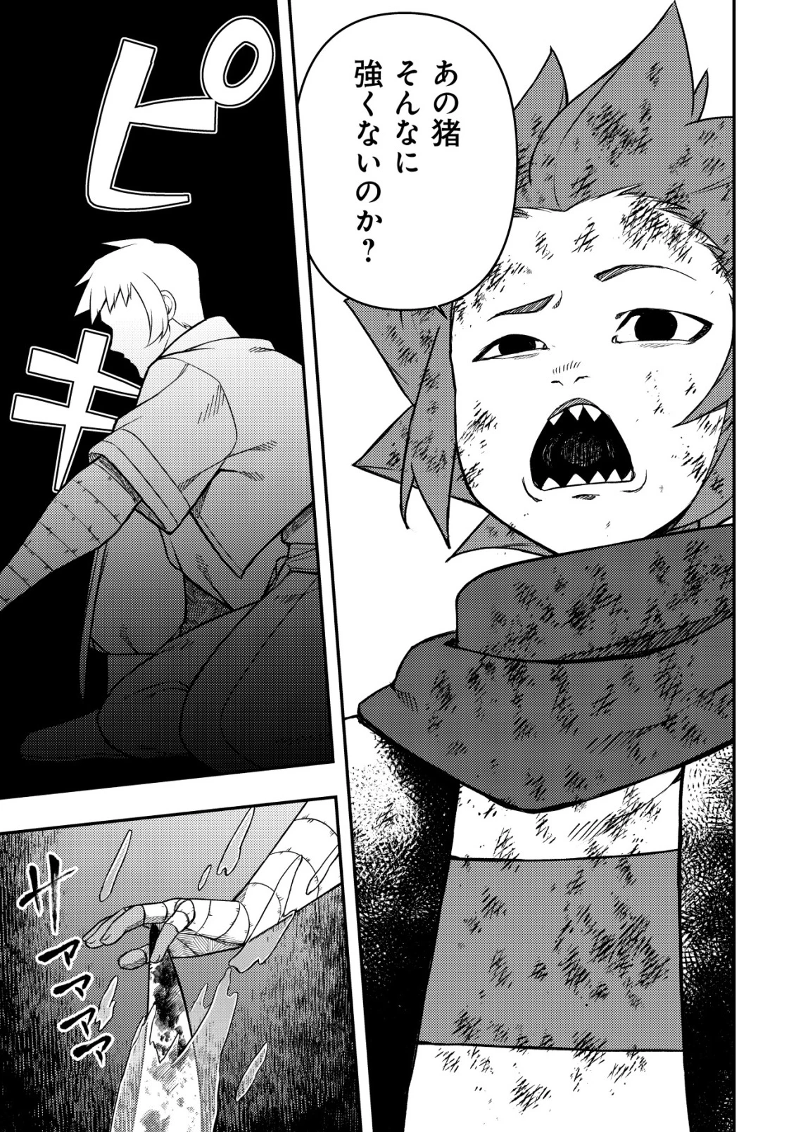 魔剣技師バッカス～神剣を目指す転生者は、喰って呑んで造って過ごす～ 第15話 - 8