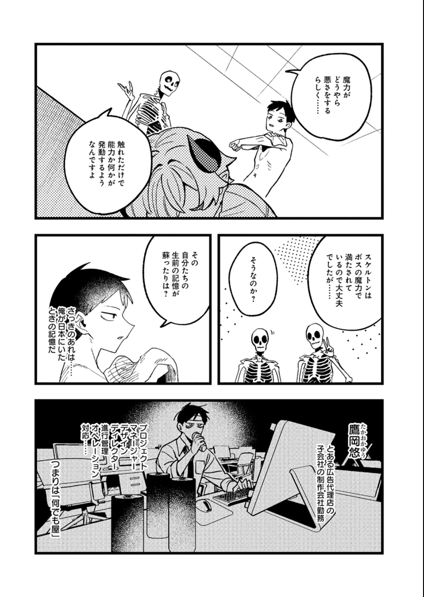 ダンジョンのUX、改善します! 第3.2話 - 4