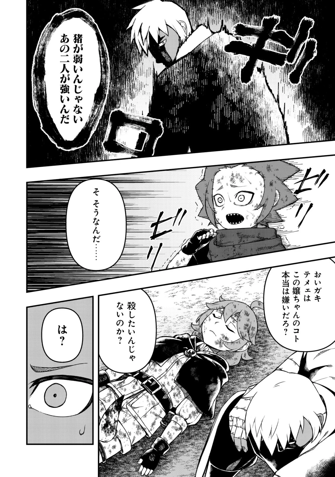 魔剣技師バッカス～神剣を目指す転生者は、喰って呑んで造って過ごす～ 第15話 - 9