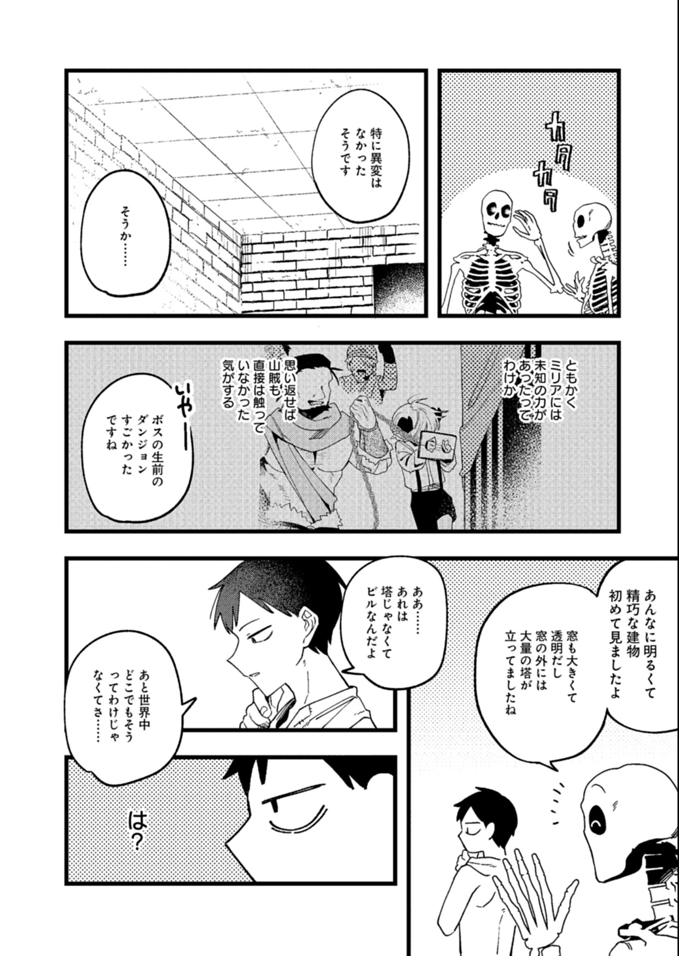 ダンジョンのUX、改善します! 第3.2話 - 5