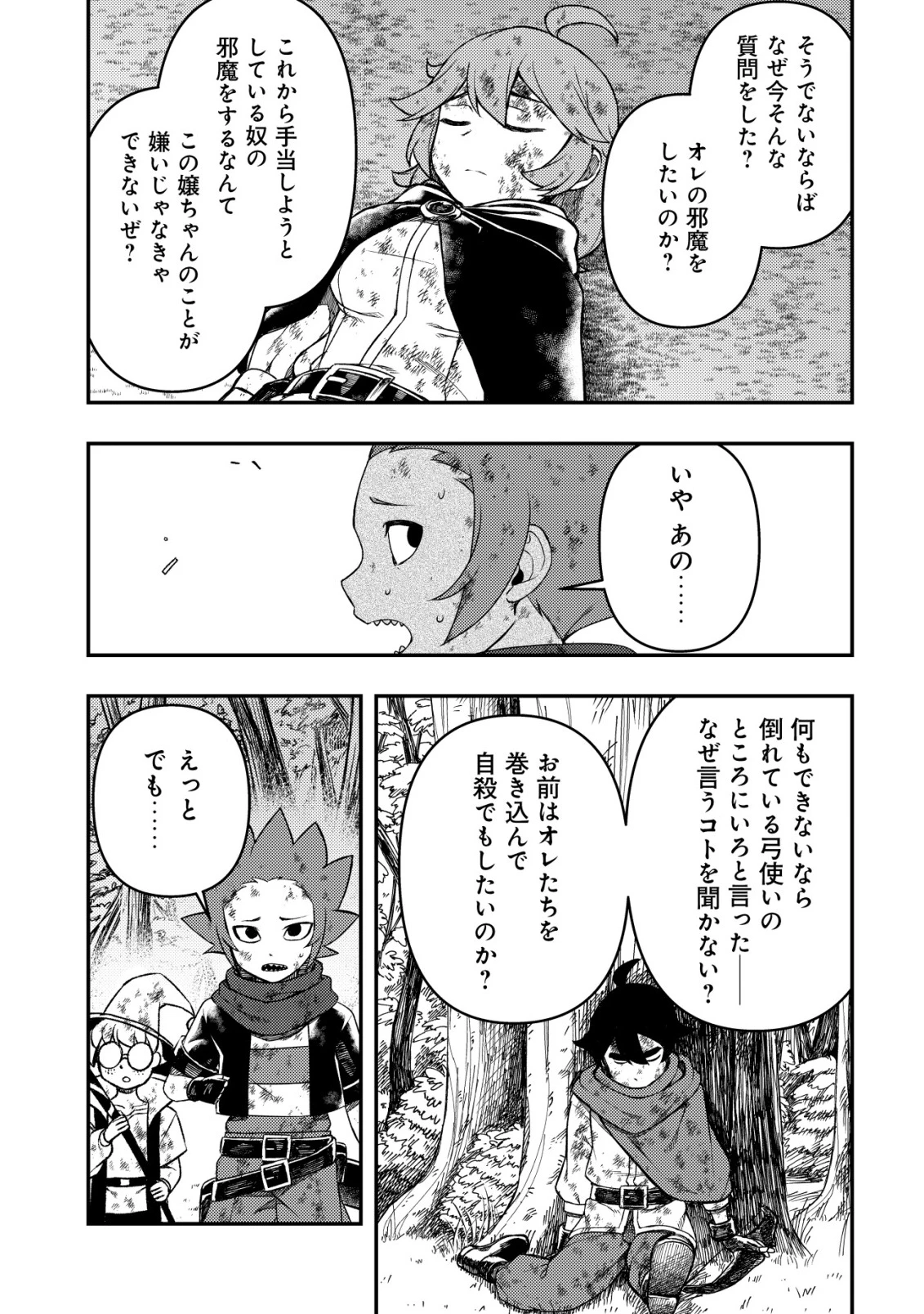 魔剣技師バッカス～神剣を目指す転生者は、喰って呑んで造って過ごす～ 第15話 - 10