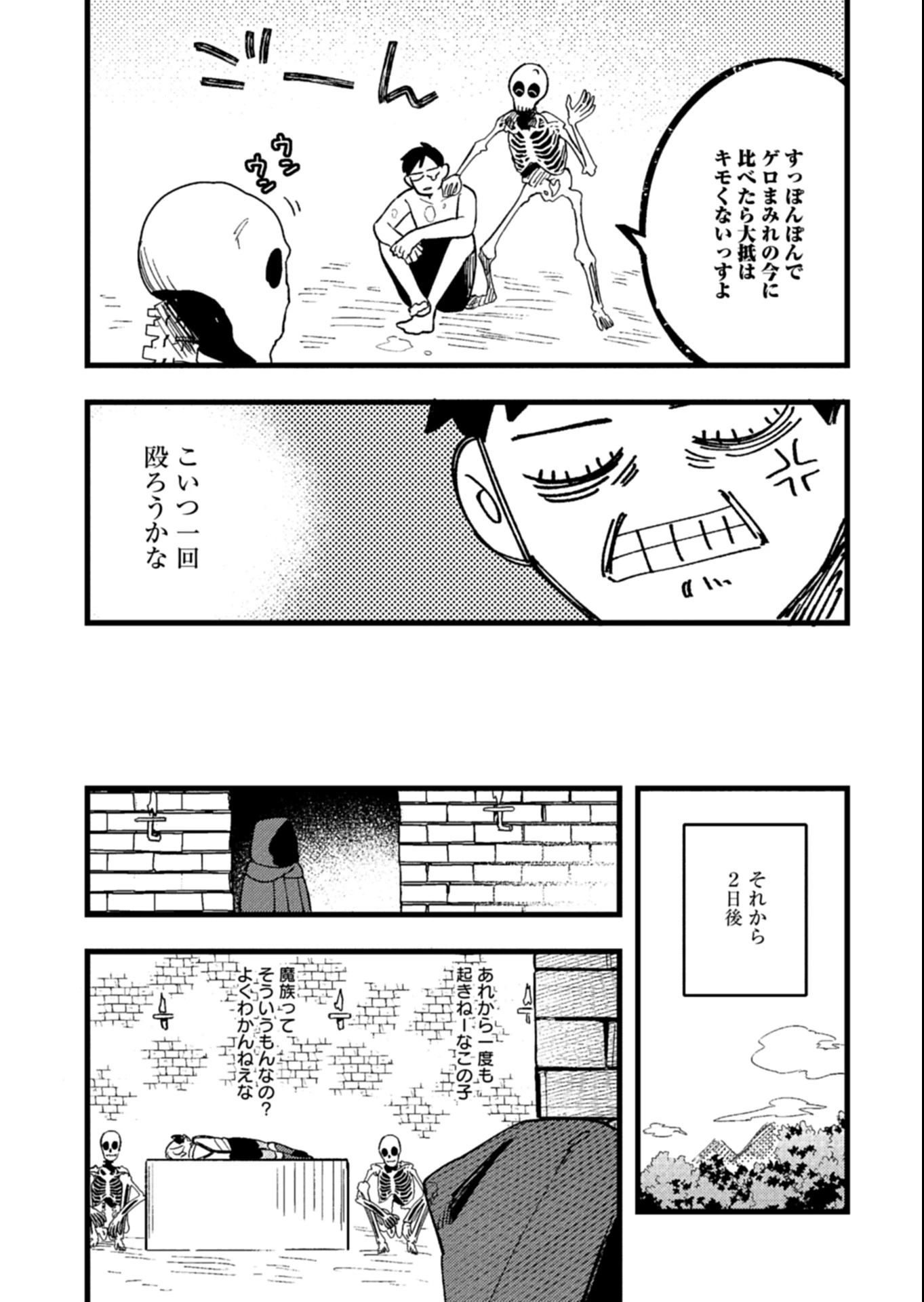 ダンジョンのUX、改善します! 第3.2話 - 7