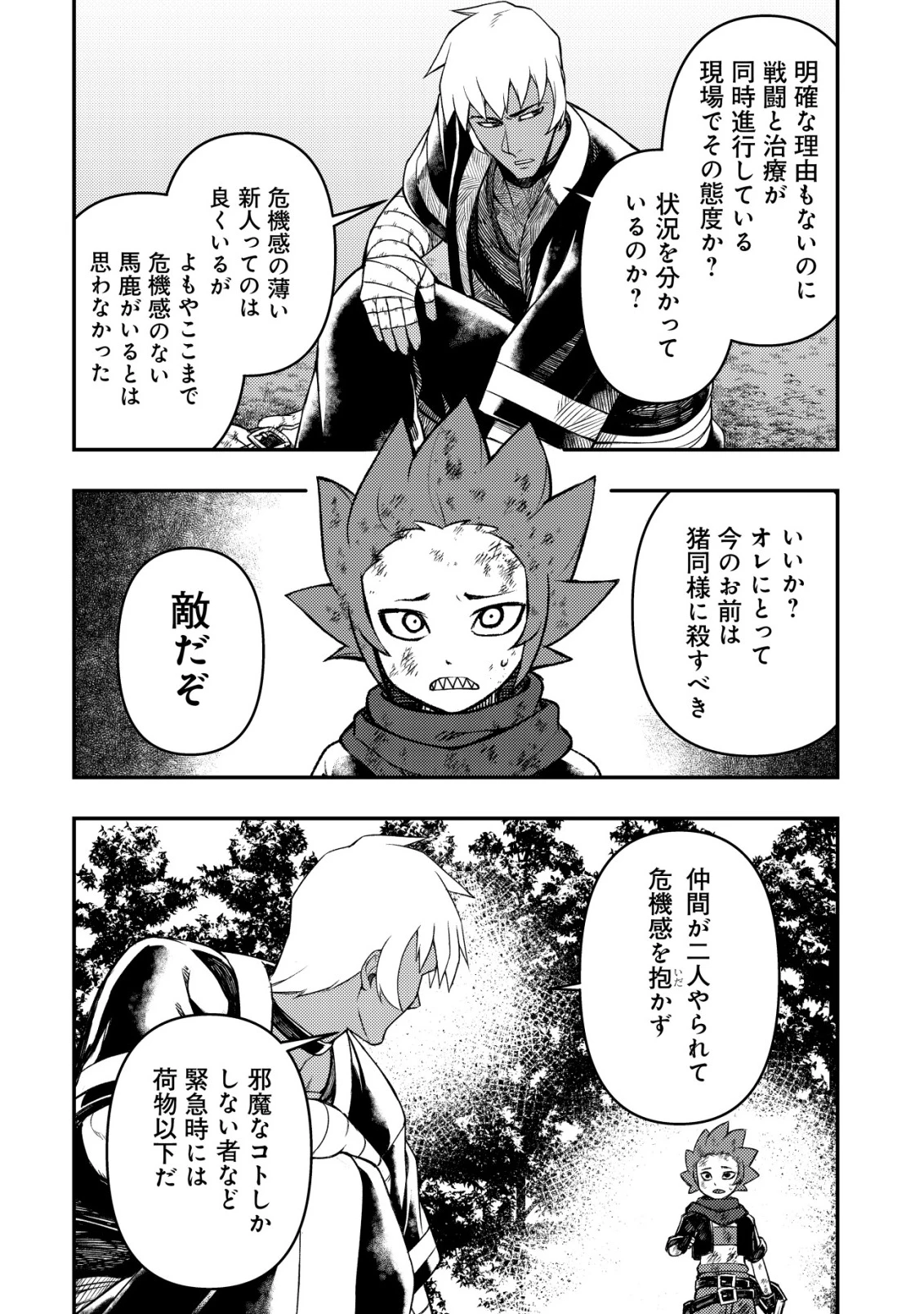 魔剣技師バッカス～神剣を目指す転生者は、喰って呑んで造って過ごす～ 第15話 - 11