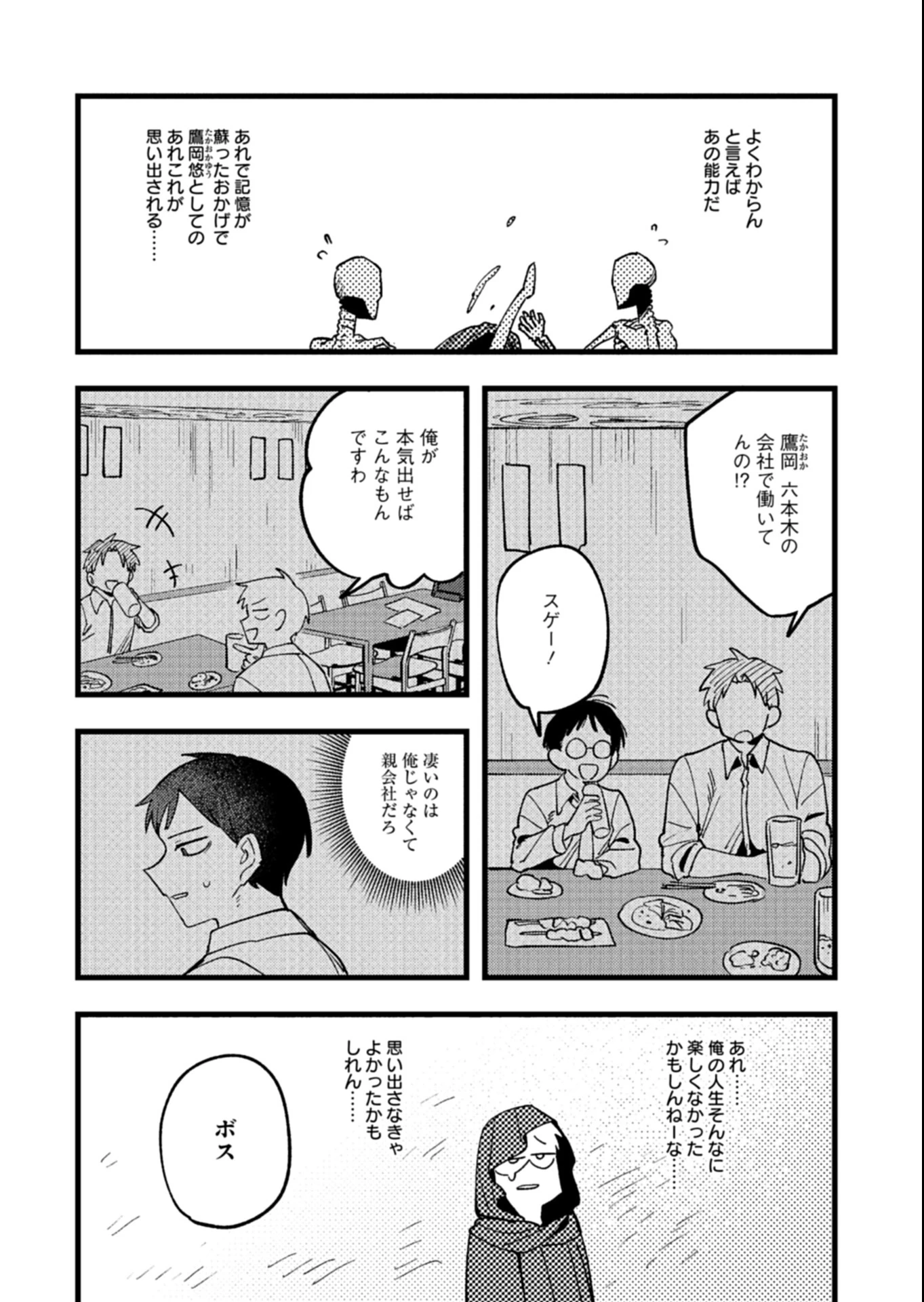 ダンジョンのUX、改善します! 第3.2話 - 8