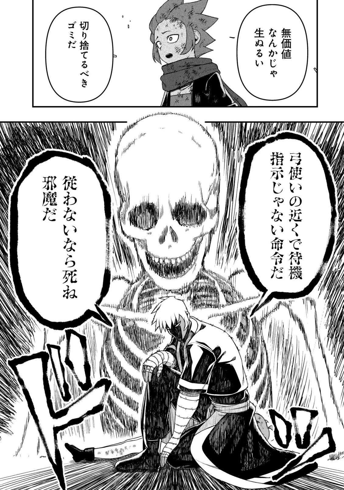 魔剣技師バッカス～神剣を目指す転生者は、喰って呑んで造って過ごす～ 第15話 - 12