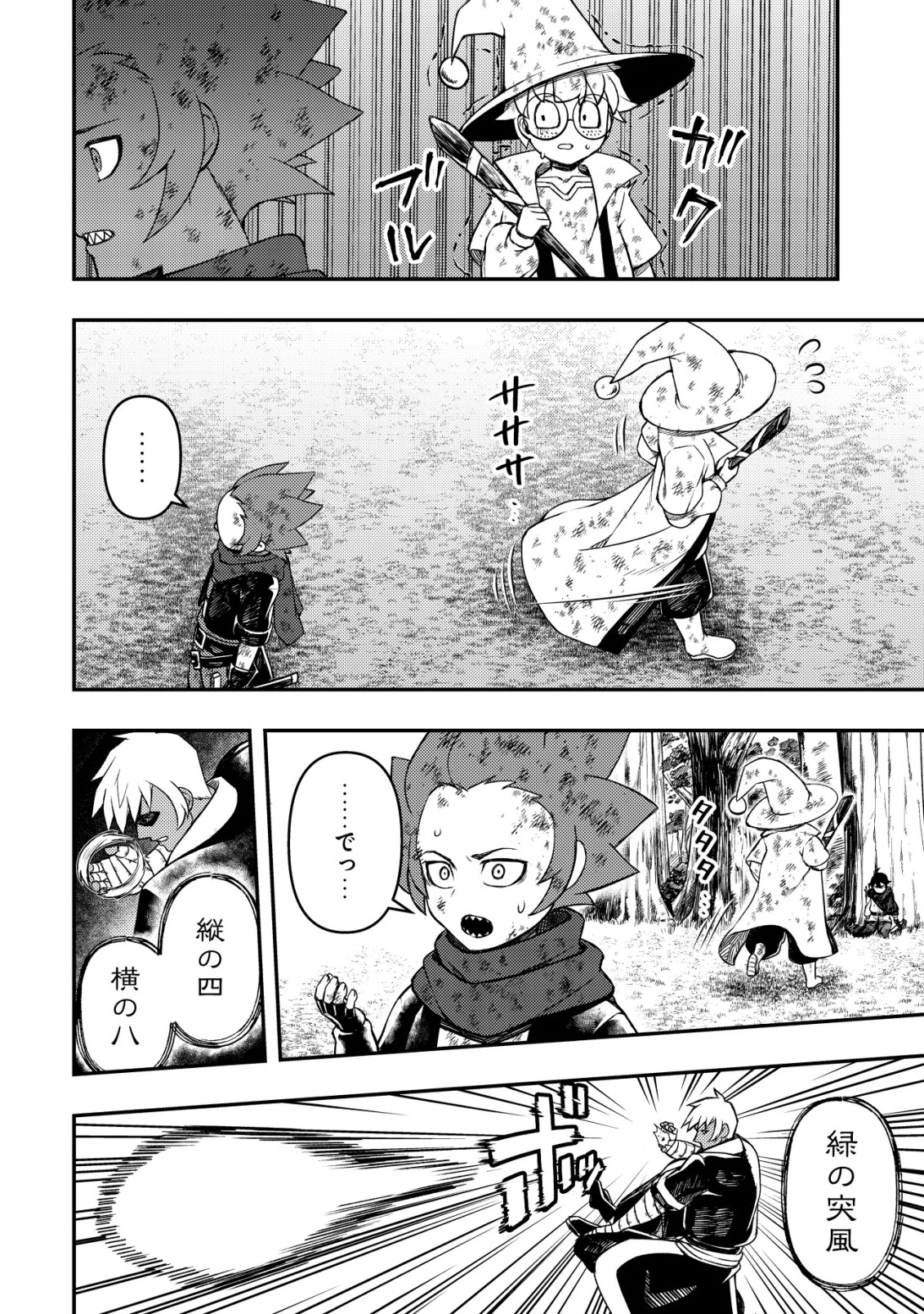 魔剣技師バッカス～神剣を目指す転生者は、喰って呑んで造って過ごす～ 第15話 - 13