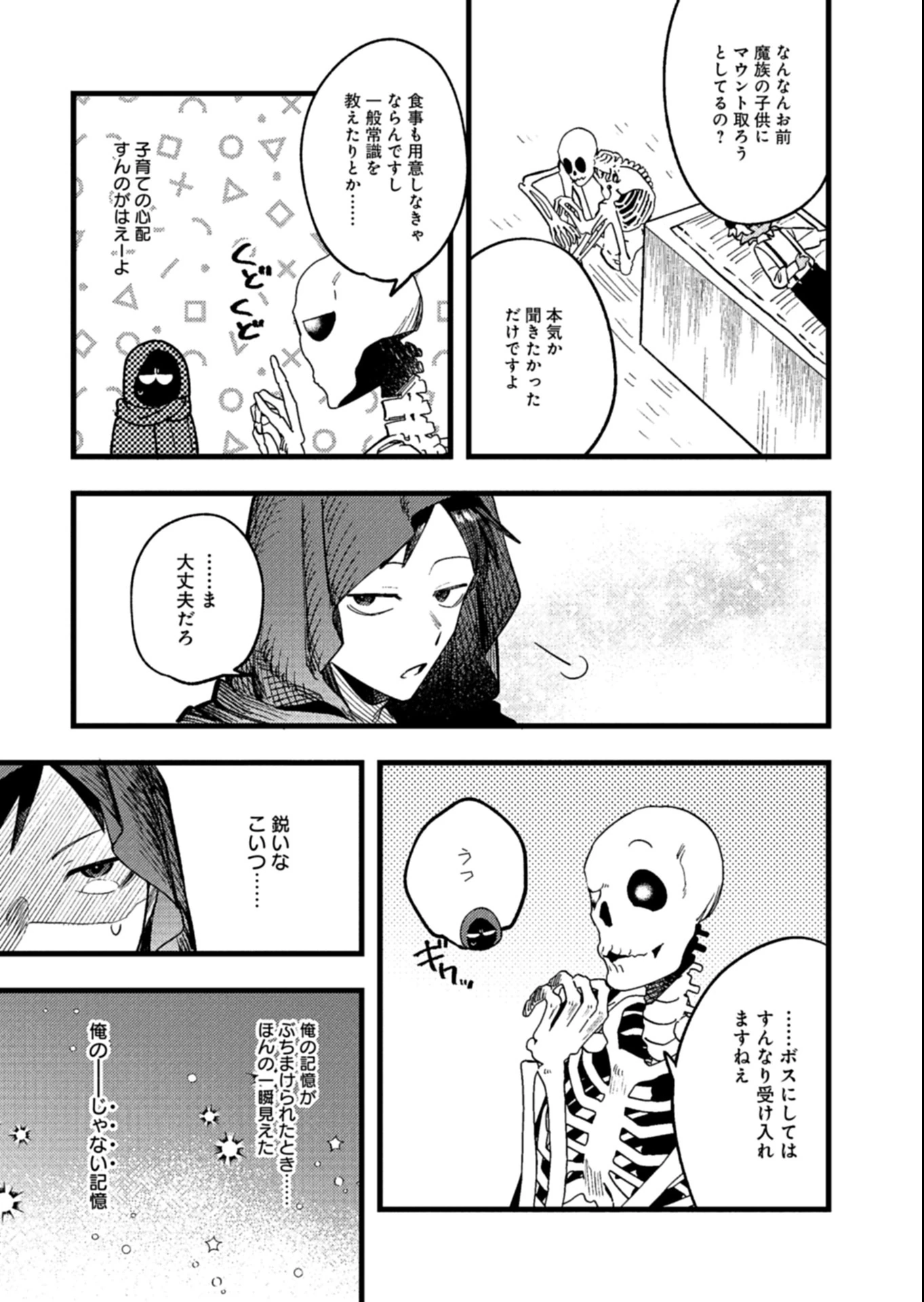 ダンジョンのUX、改善します! 第3.2話 - 10