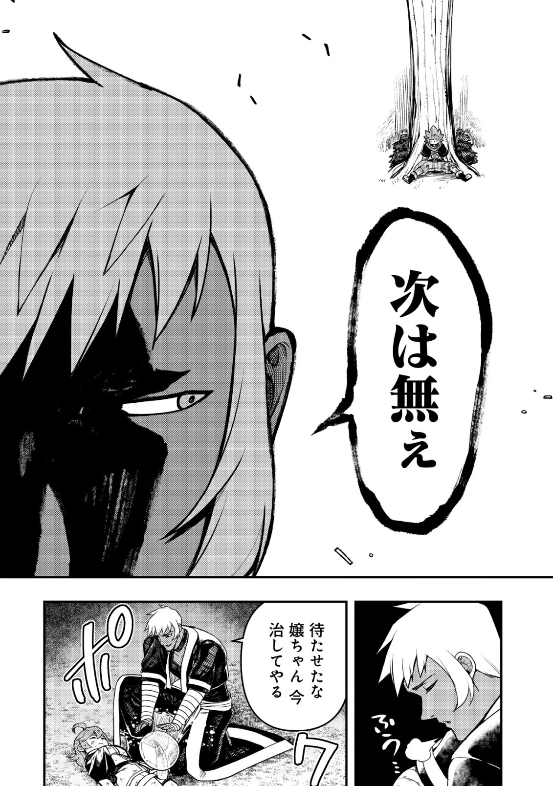 魔剣技師バッカス～神剣を目指す転生者は、喰って呑んで造って過ごす～ 第15話 - 15