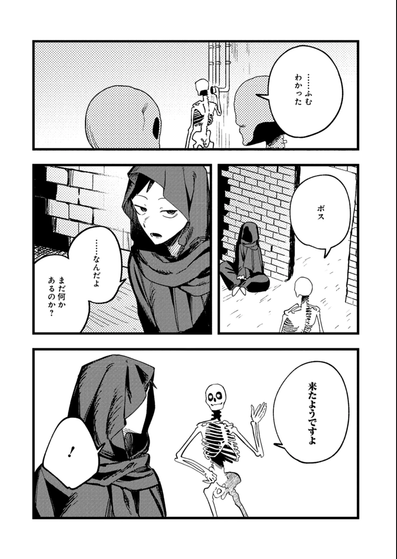 ダンジョンのUX、改善します! 第3.2話 - 12